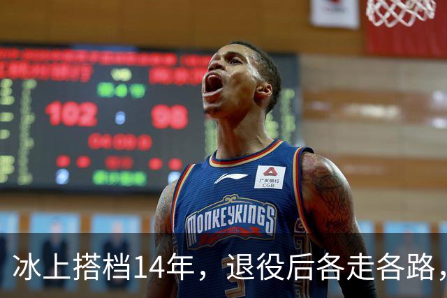 冰上搭档14年，退役后各走各路，他们经历了什么？